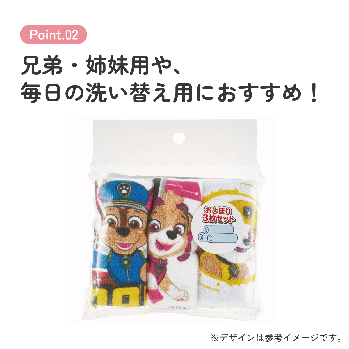 おしぼりタオル 3枚セット パウ・パトロール23/OAC1T_4973307637575/スケーター
