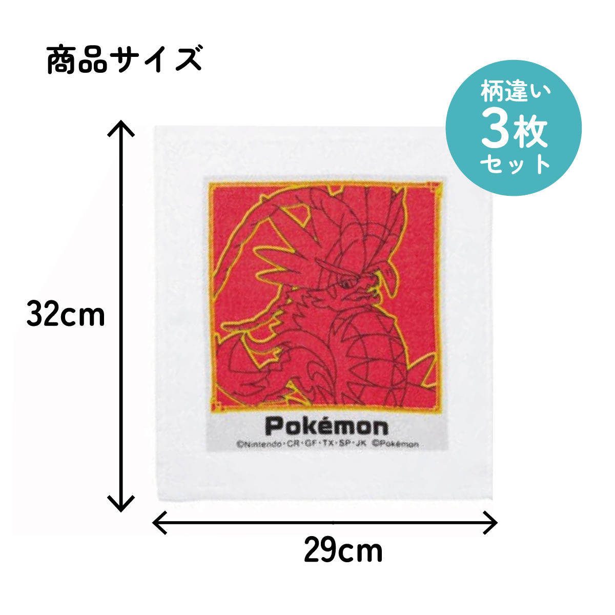 おしぼりタオル 3枚セット ポケモン２３Ｎ／OAC1T_4973307639333／スケーター