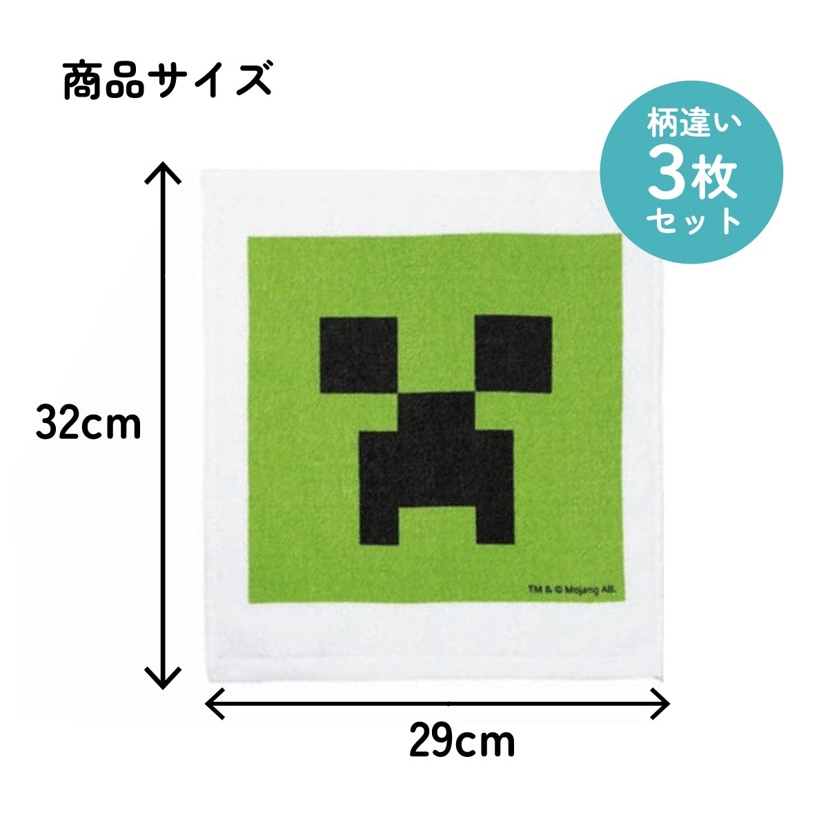 おしぼりタオル 3枚セット Minecraft/OAC1T_4973307644740/スケーター