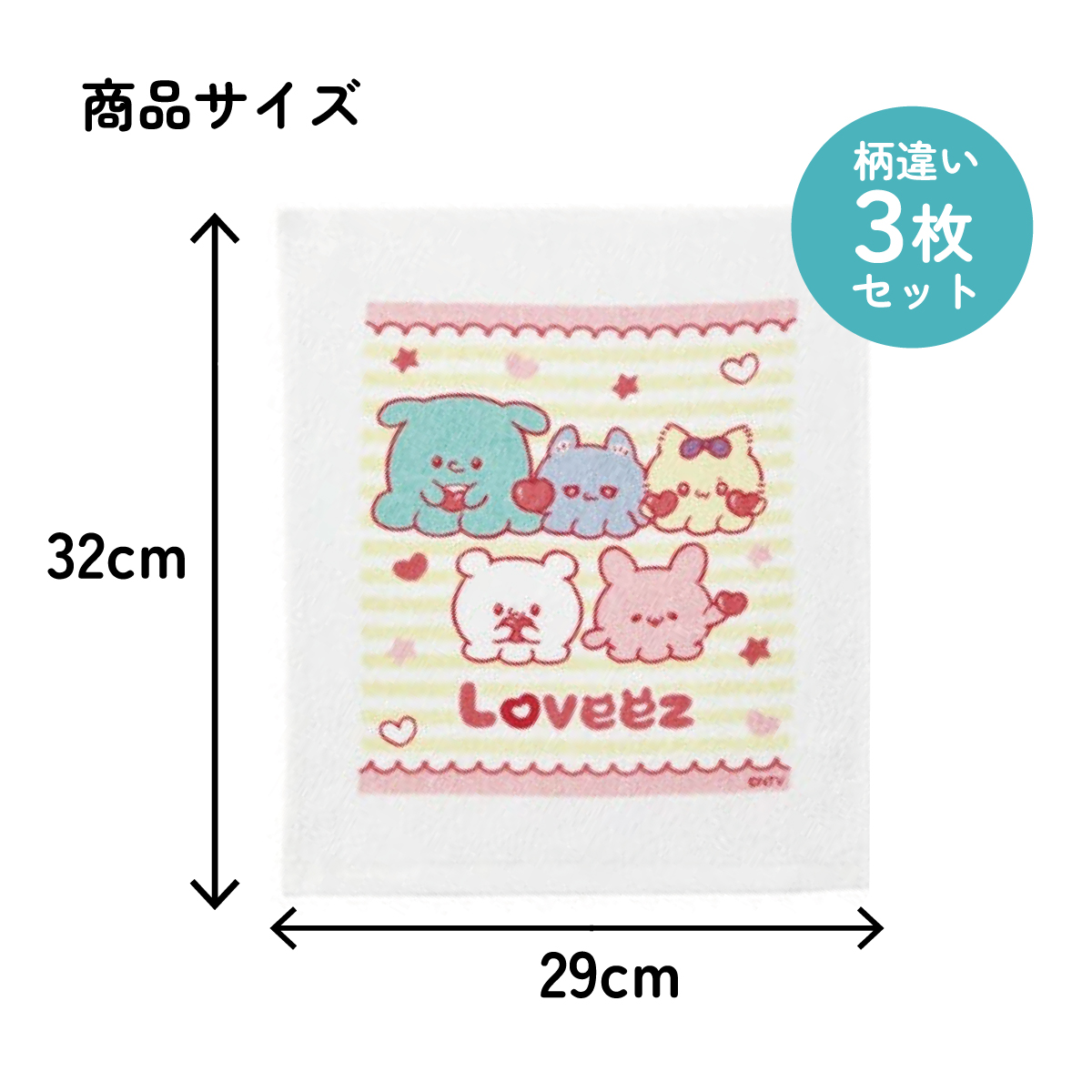 おしぼり タオル 3枚 セットおてふき 行楽 お出かけ ランチ グッズ OAC1T スケーター skater らぶい～ず ラブイーズ すもっぴ ぴょんちー グッズ
