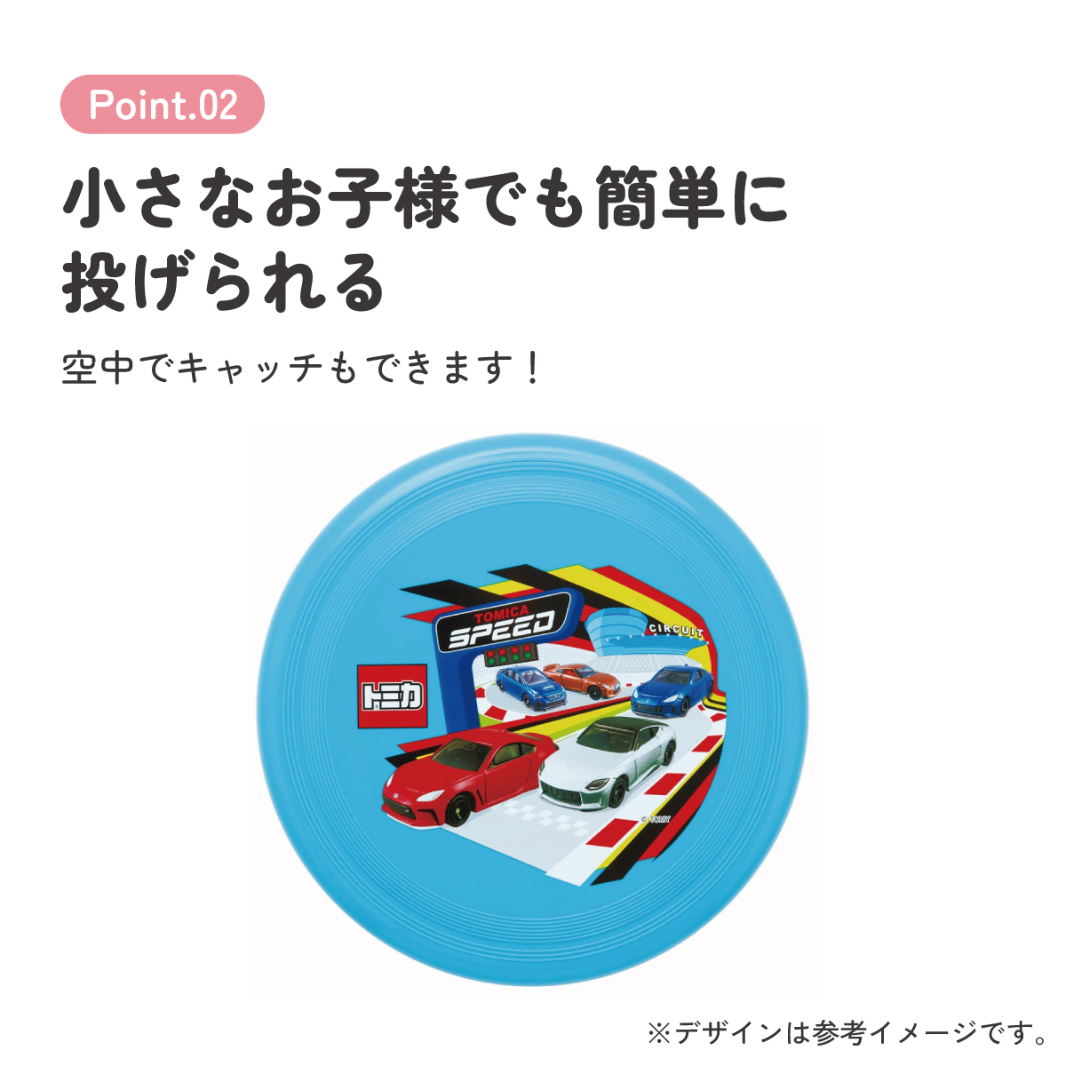 フライング ディスク 24cm フリスビー アウトドア スポーツ レジャー OFB1 スケーター skater トミカ tomica 車 くるま 男の子 男子 男児【公園 屋外 おもちゃ キッズ 子供 運動 遊び 犬 わんちゃん】