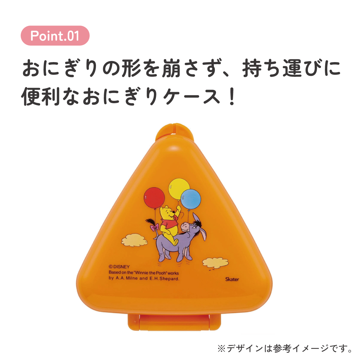 抗菌 おにぎり ケース 三角 弁当 レンジ対応 持ち運び 潰れない 崩れない スケーター skater ONC1PAG くまのプーさん プーさん Pooh 女性 レディース
