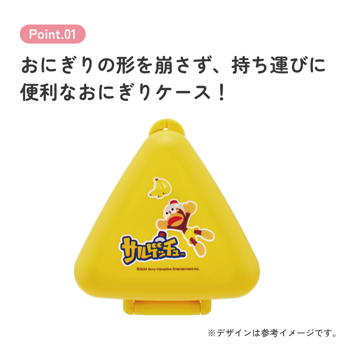 抗菌 おにぎり ケース 三角 弁当 レンジ対応 持ち運び 潰れない 崩れない スケーター skater ONC1PAG PlayStation(サルゲッチュ)
