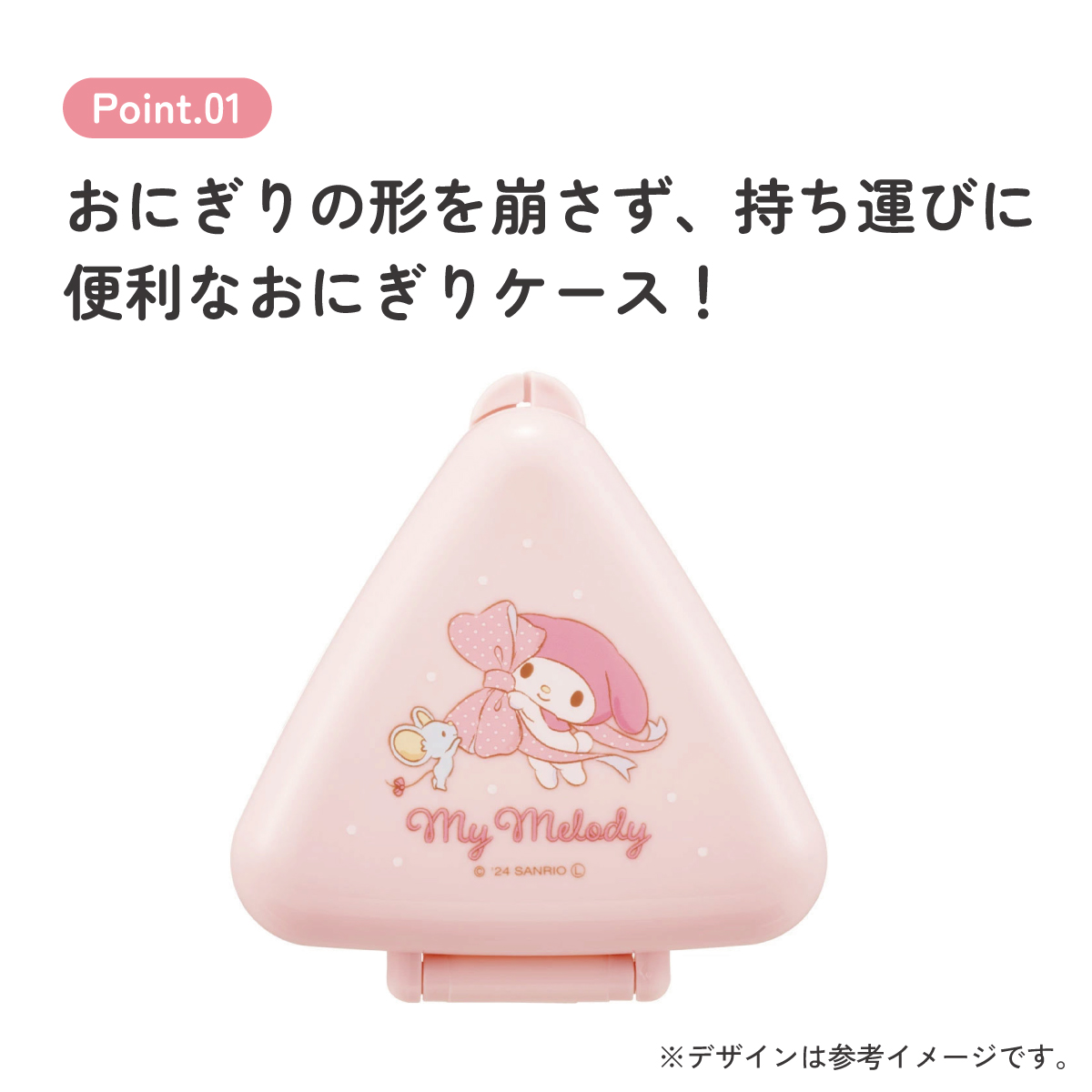 抗菌 おにぎり ケース 三角 弁当 レンジ対応 持ち運び 潰れない 崩れない スケーター skater ONC1PAG マイメロディ マイメロ サンリオ 女の子 女子