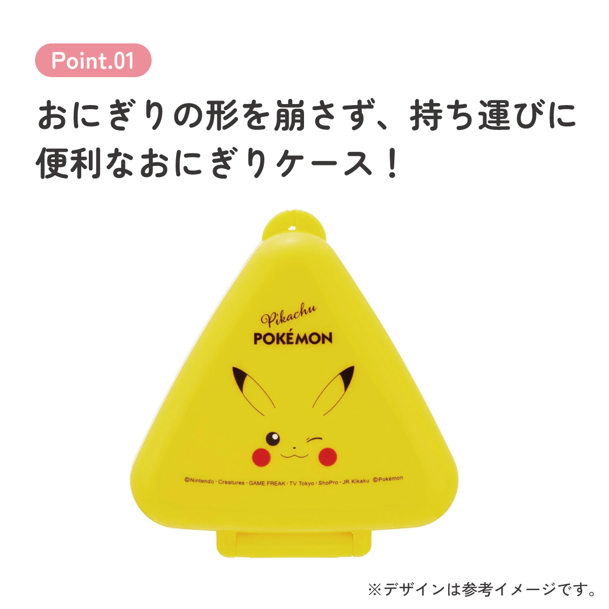 抗菌 おにぎり ケース 三角 弁当 レンジ対応 持ち運び 潰れない 崩れない スケーター skater ONC1PAG ポケットモンスター ポケモン ピカチュウ フェイス 23年