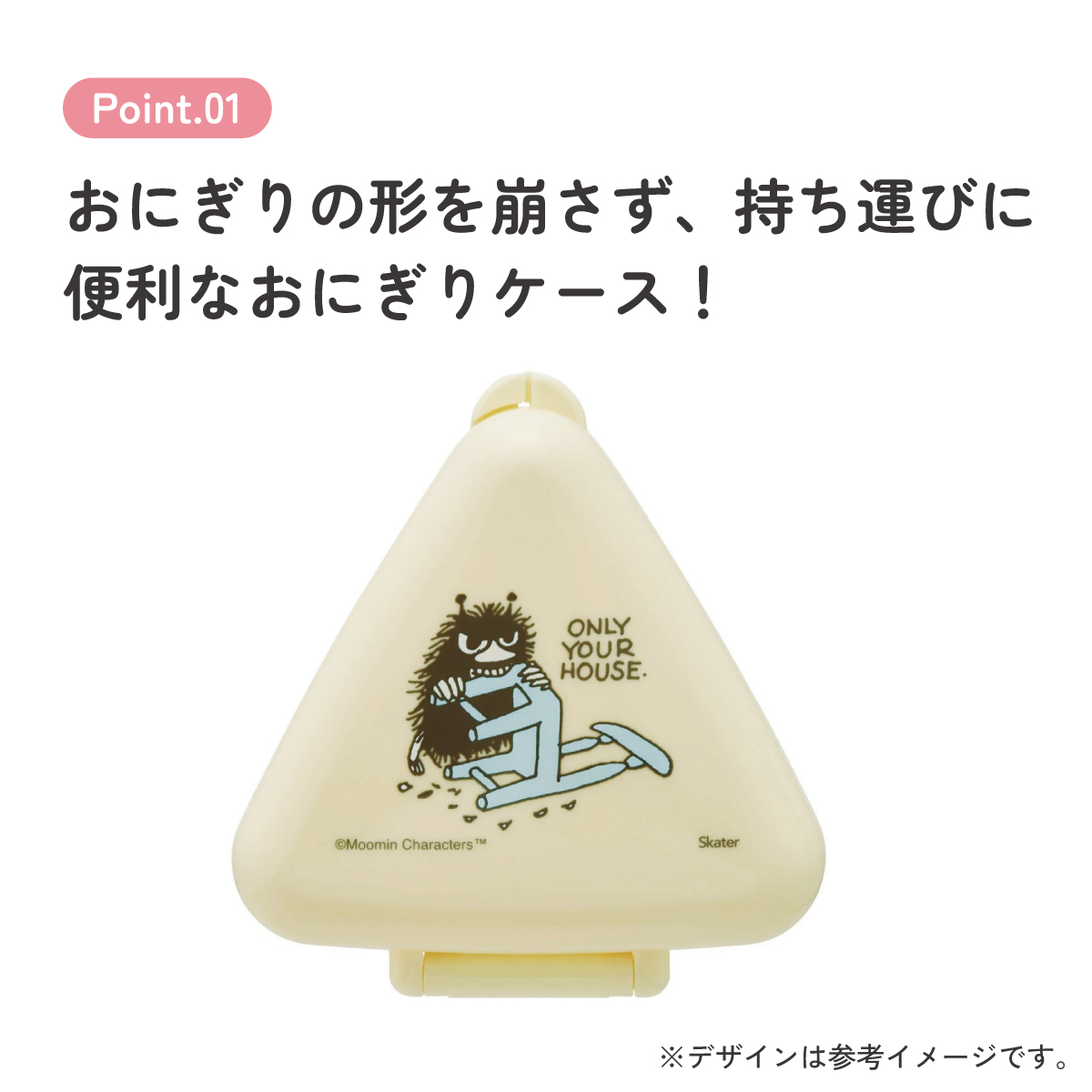 抗菌 おにぎり ケース 三角 弁当 レンジ対応 持ち運び 潰れない 崩れない スケーター skater ONC1PAG スティンキー ムーミン Moomin 女性 レディース