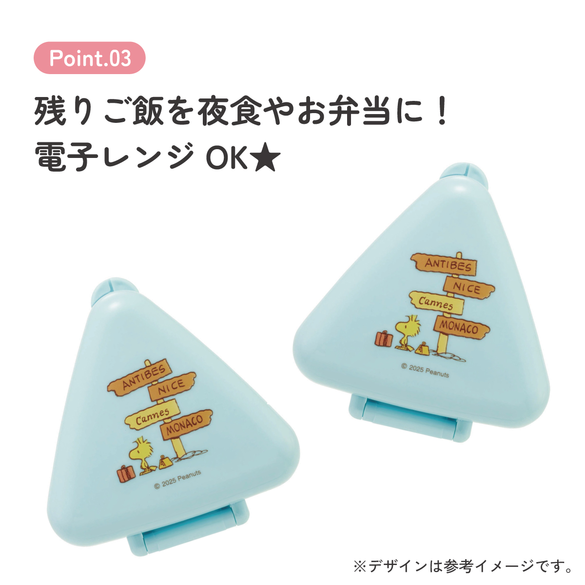 抗菌 おにぎり ケース 三角 弁当 レンジ対応 持ち運び 潰れない 崩れない スケーター skater ONC1PAG スヌーピー SNOOPY ウッドストック Woodstock トラベル