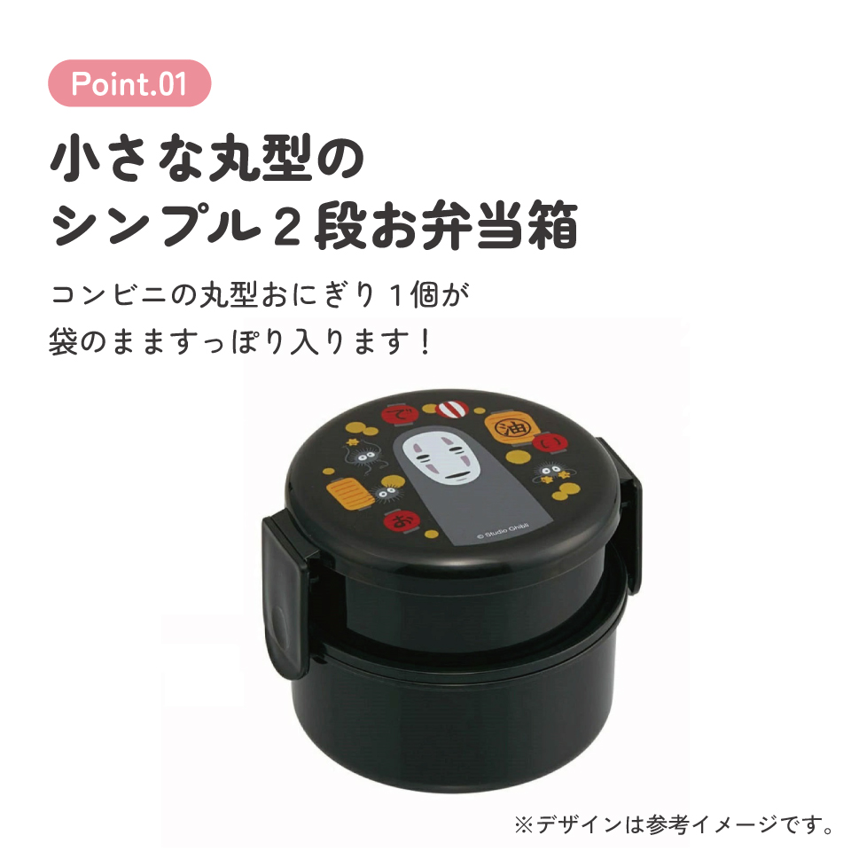 抗菌丸型ランチボックス 2段/500ml カオナシ(提灯)/ONWR1AG_4973307547447