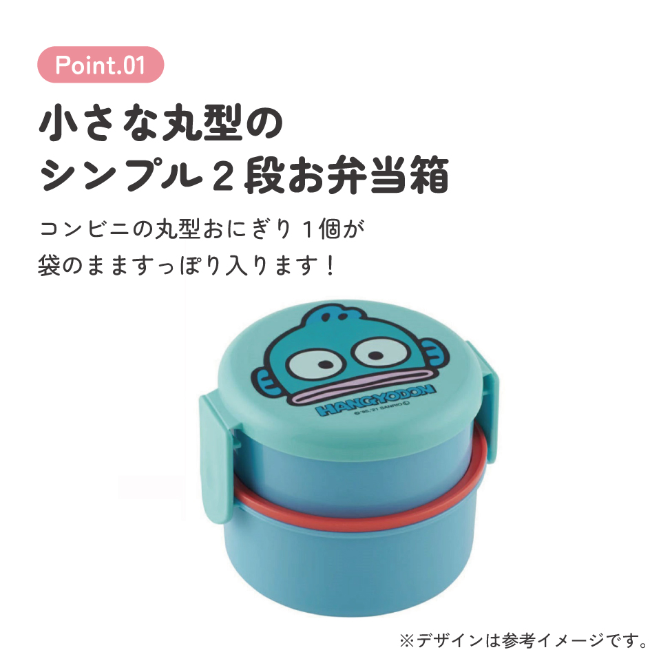 抗菌丸型ランチボックス 2段/500ml はんぎょどん/ONWR1AG_4973307551574