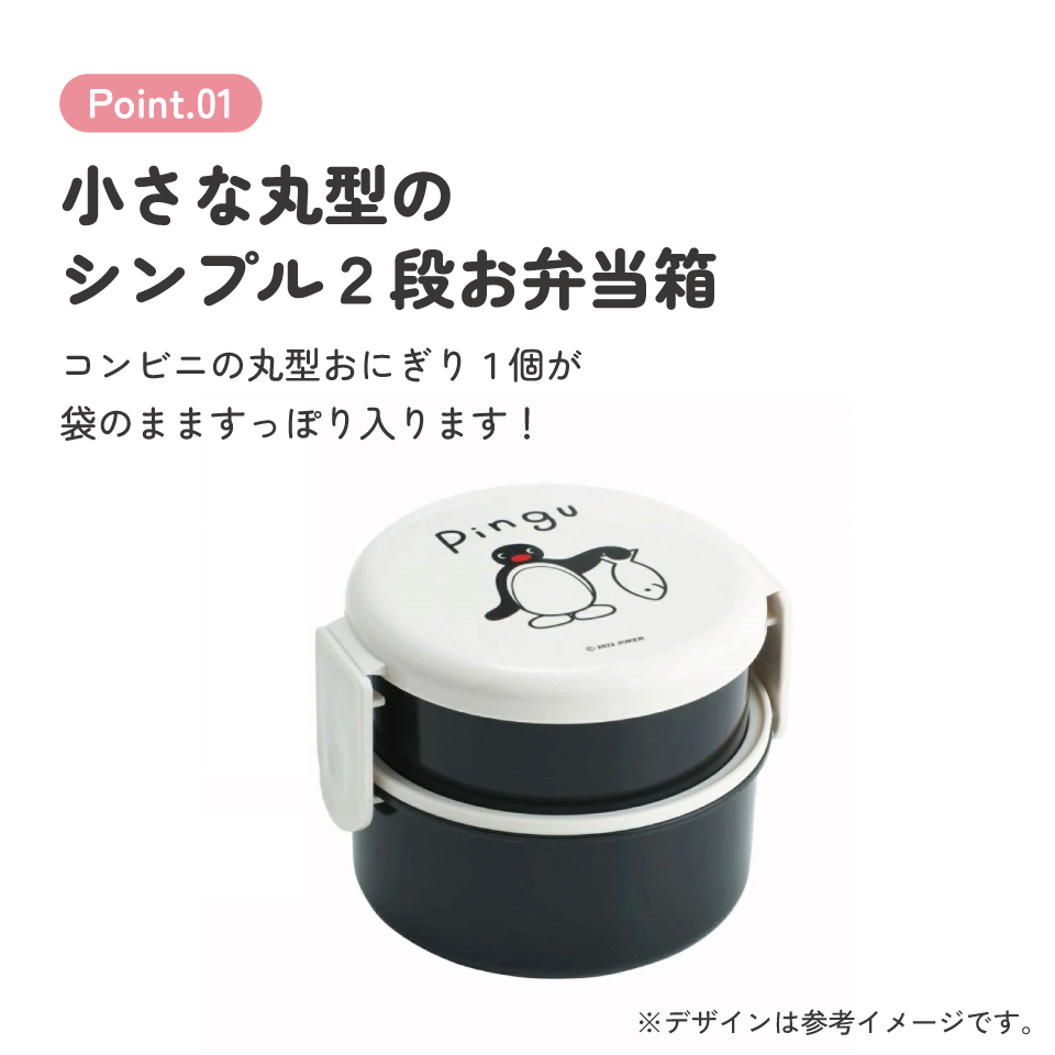 抗菌丸型ランチボックス 2段/500ml ピングー/ONWR1AG_4973307610554