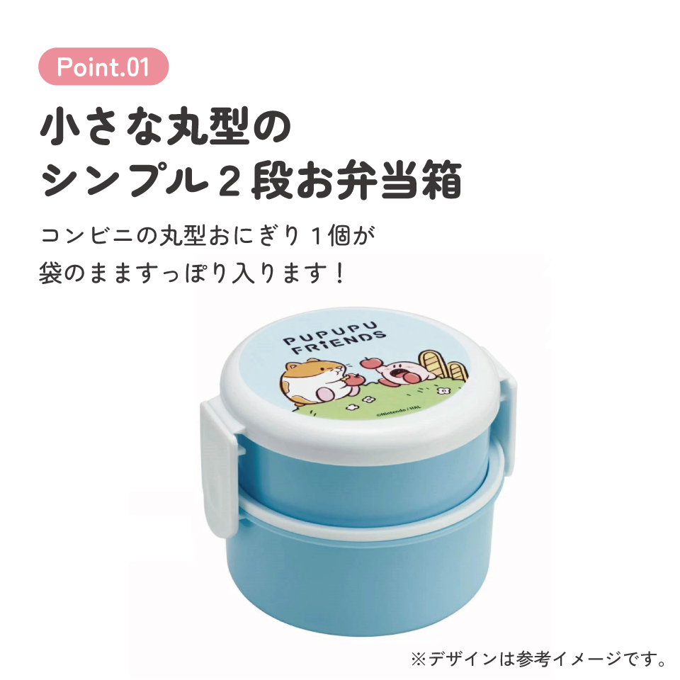 抗菌丸型ランチボックス 2段/500ml 星のカービィ/ONWR1AG_4973307660498