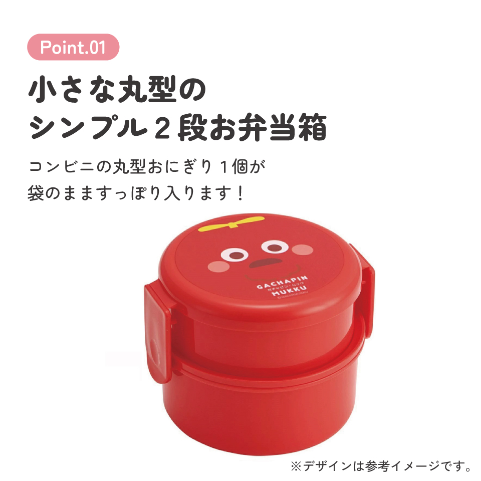 抗菌丸型ランチボックス 2段/500ml ムック/ONWR1AG_4973307683343