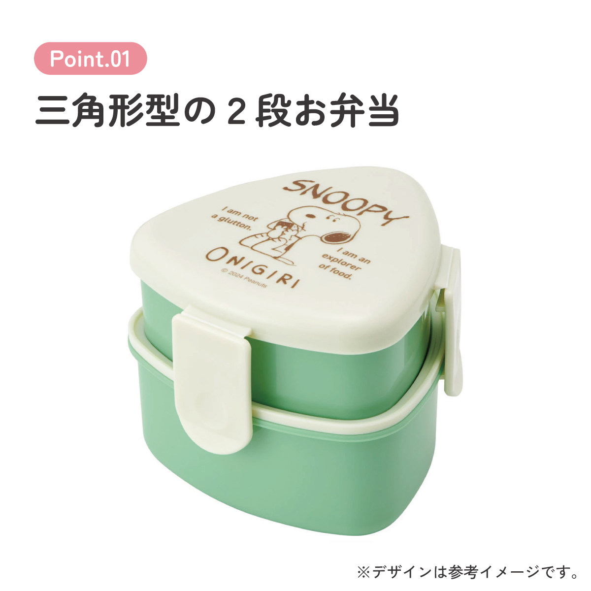 抗菌 三角 おにぎり お弁当箱 二段 500ml レンジ対応 かわいい 子供 スケーター skater ONWT1AG スヌーピー SNOOPY ピーナッツ 女性 レディース