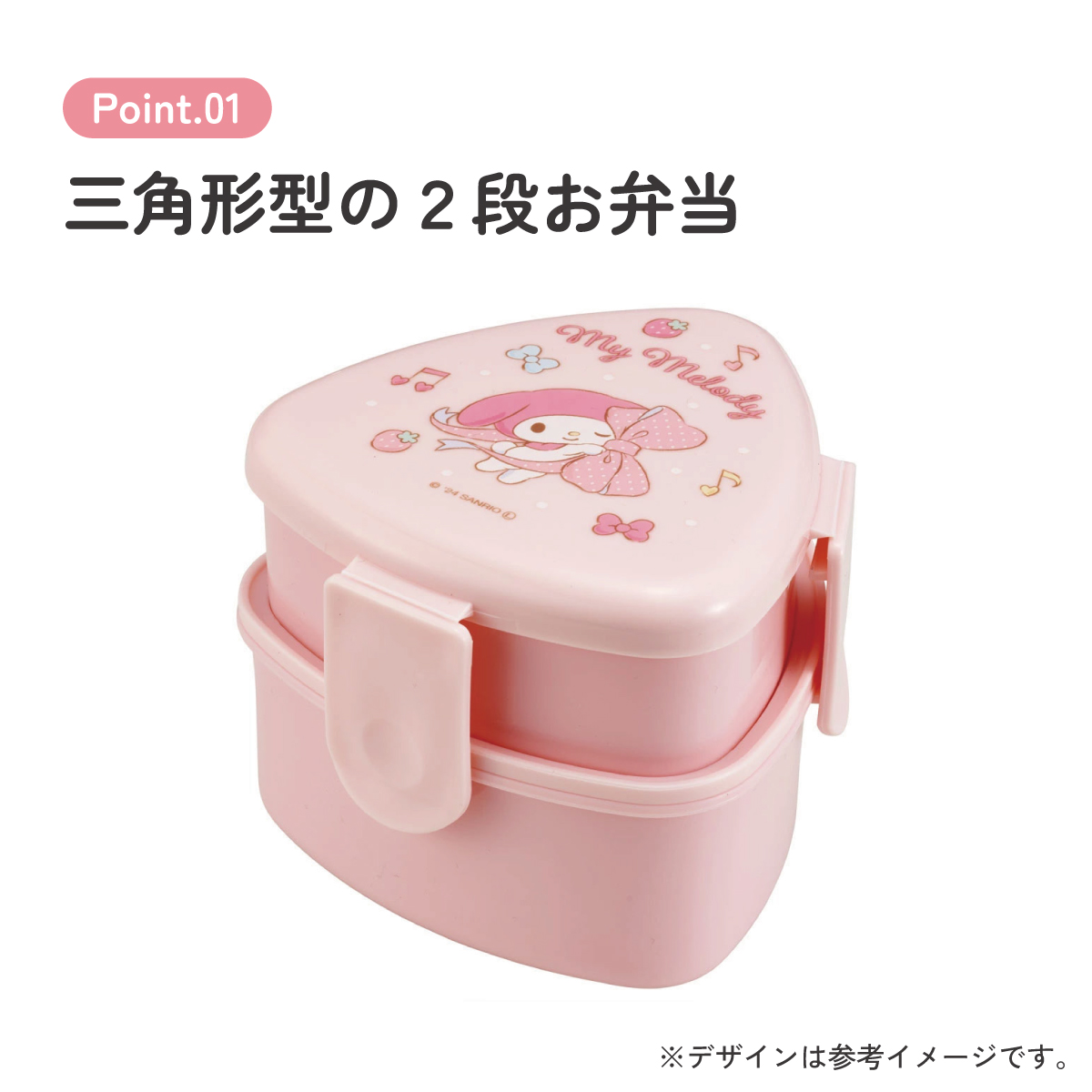 抗菌 三角 おにぎり お弁当箱 二段 500ml レンジ対応 かわいい 子供 スケーター skater ONWT1AG マイメロディ マイメロ サンリオ 女の子 女子
