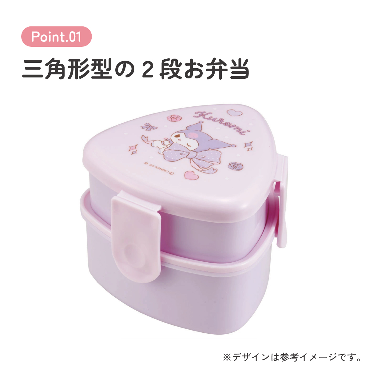 抗菌 三角 おにぎり お弁当箱 二段 500ml レンジ対応 かわいい 子供 スケーター skater ONWT1AG クロミ クロミちゃん 女の子 女子