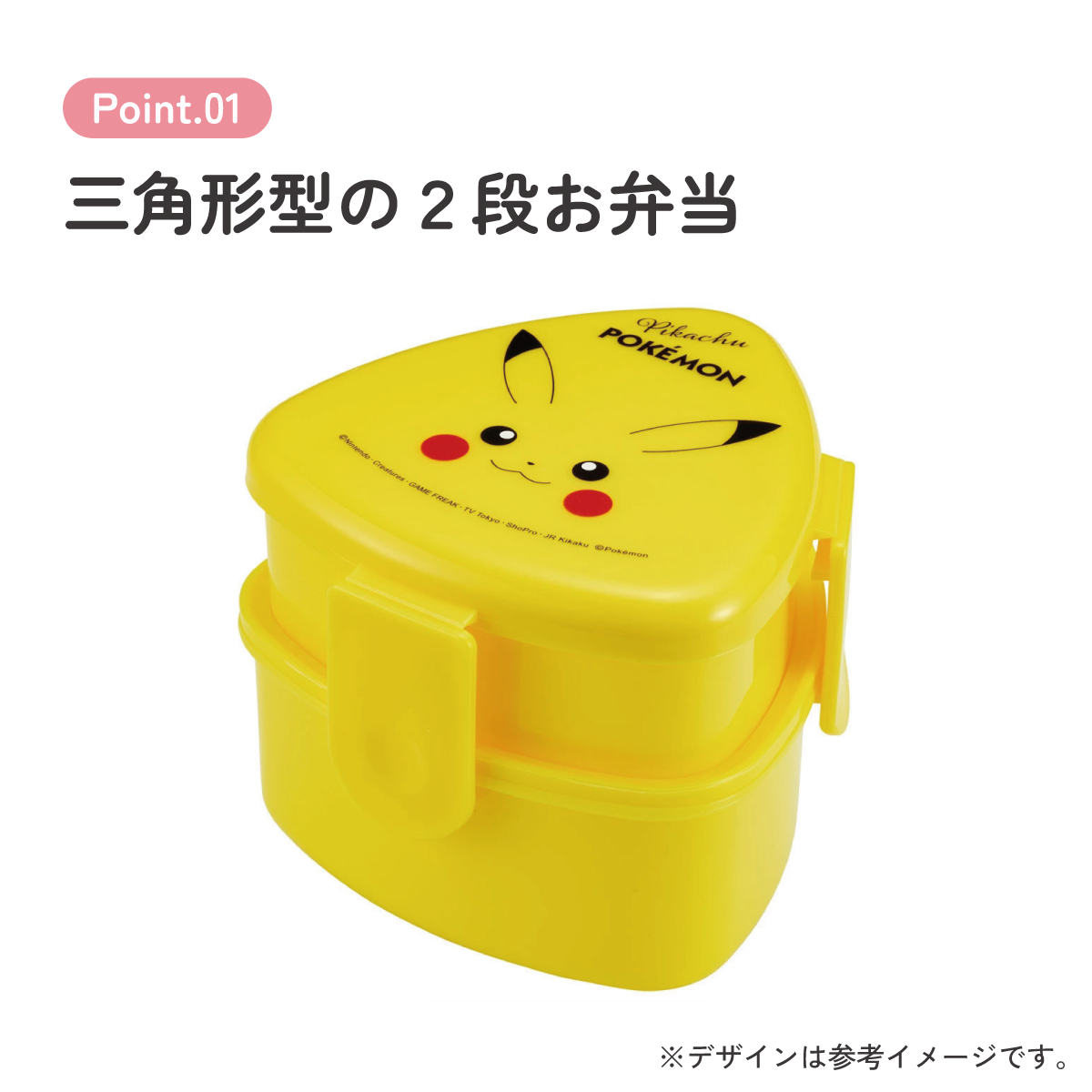 抗菌 三角 おにぎり お弁当箱 二段 500ml レンジ対応 かわいい 子供 スケーター skater ONWT1AG ポケットモンスター ポケモン ピカチュウ フェイス 23年 男の子