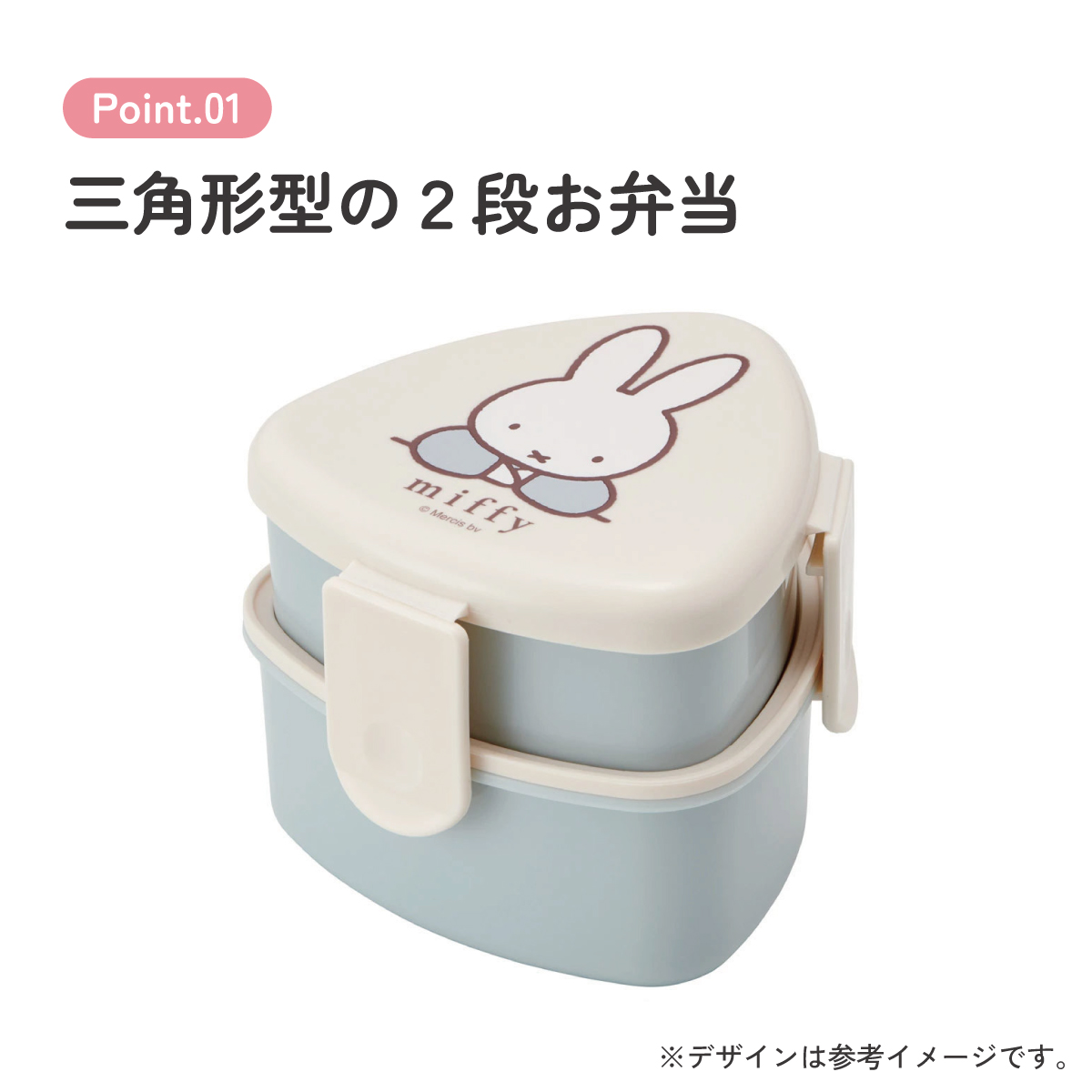 抗菌 三角 おにぎりケース 二段 500ml レンジ対応 かわいい 子供 スケーター skater ONWT1AG ミッフィー Miffy うさこちゃん 女の子 女性