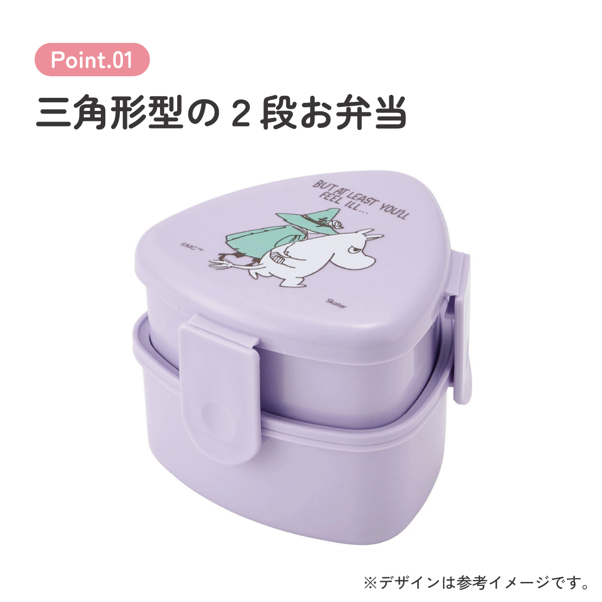 抗菌 三角 おにぎり 型 お弁当箱 2段 弁当箱 二段 おかず おにぎり弁当箱 子供 skater スケーター ONWT1AG ムーミン Moomin 女性 レディース