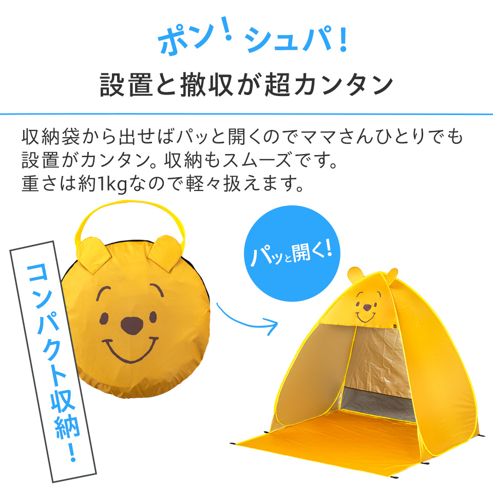 ポップアップ テント 小 1人~2人用 簡単 海 公園 アウトドア レジャー 日よけ OPT1 スケーター skater くまのプーさん プーさん Pooh 女性 レディース【キャラクター 屋外 運動会 運動 遊び 収納 組立 簡単 コンパクト かわいい】