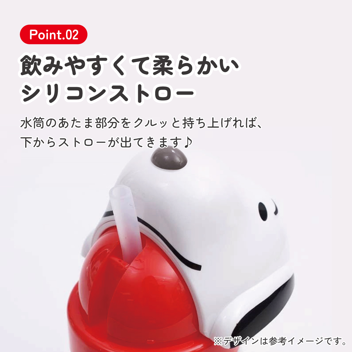 ダイカットストローボトル 350ml スヌーピー／PBS3STD_4973307386831