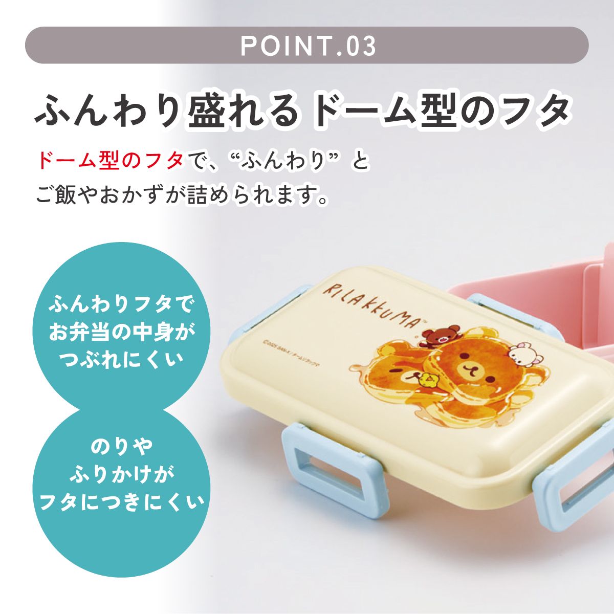 スケーター 弁当箱 530ml 大人 一段 仕切り 食洗機 レンジ 対応 日本製 ランチボックス skater PFLB6 リラックマ アニメ Rilakkuma 女の子 女性【4点ロック お弁当箱 ドーム型 1段 食洗機OK】