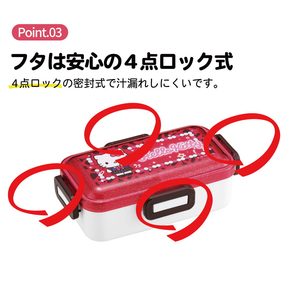 スケーター 弁当箱 530ml 大人 一段 仕切り 食洗機 レンジ 対応 日本製 ランチボックス skater PFLB6 キティ ハローキティ キティちゃん サンリオ 女の子【レディース 4点ロック お弁当箱 ドーム型 1段 食洗機OK】