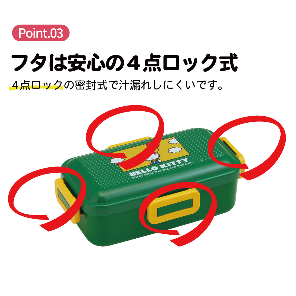 スケーター 弁当箱 530ml 大人 一段 仕切り 食洗機 レンジ 対応 日本製 ランチボックス skater PFLB6 ハローキティ レトロ 25年 キティちゃん サンリオ 女の子【レディース 4点ロック お弁当箱 ドーム型 1段 食洗機OK】