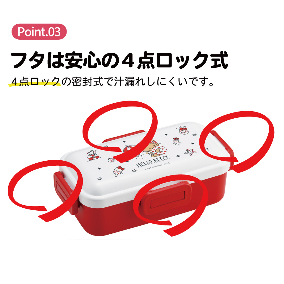 おかずがつぶれにくい ふわっと弁当箱 1段/530ml ハローキティ Summer/PFLB6_4973307688300