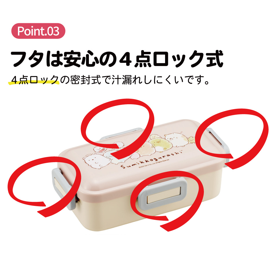 スケーター 弁当箱 530ml 大人 一段 仕切り 食洗機 レンジ 対応 日本製 ランチボックス skater PFLB6 すみっコぐらし すみっこ ぐらし 女の子 女子【レディース 4点ロック お弁当箱 ドーム型 1段 食洗機OK】