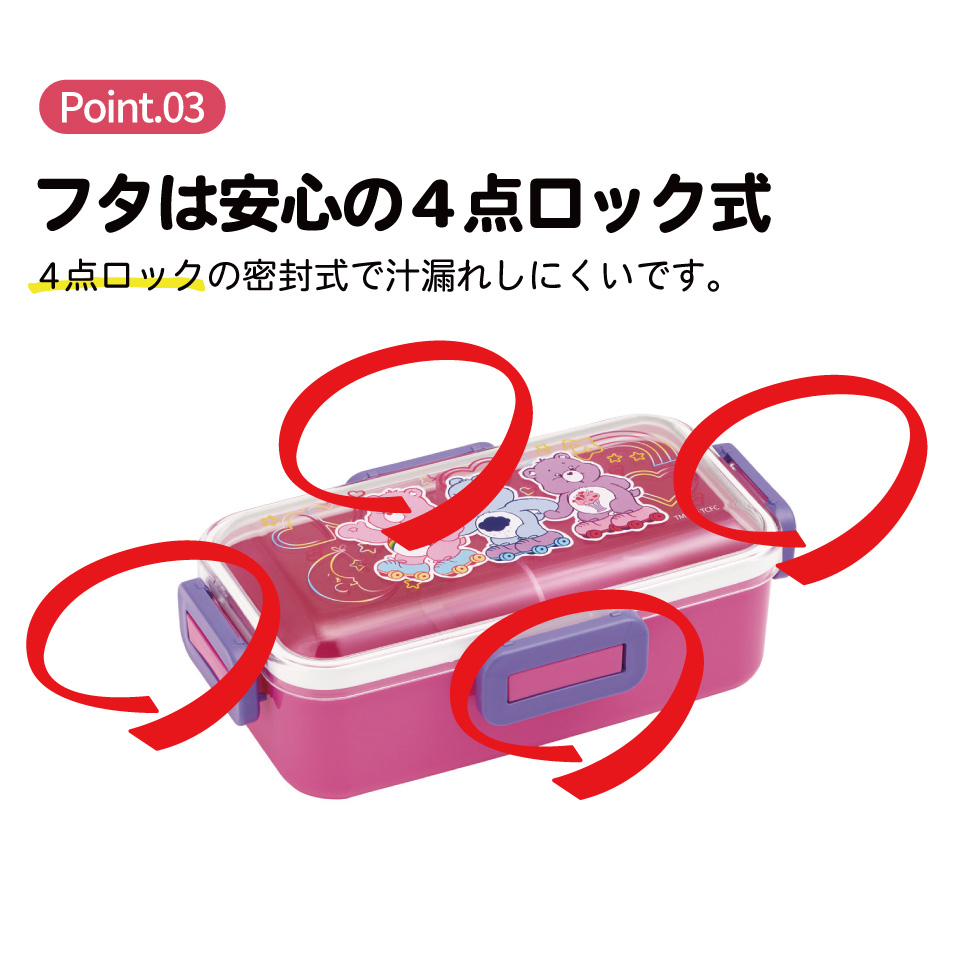 スケーター 弁当箱 530ml 大人 一段 仕切り 食洗機 レンジ 対応 日本製 ランチボックス skater PFLB6 Care Bears ケアベア くま スケート キャラクター【レディース 4点ロック お弁当箱 ドーム型 1段 食洗機OK】