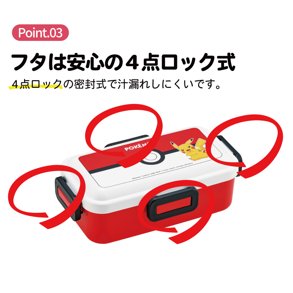 おかずがつぶれにくい ふわっと弁当箱 1段/530ml ポケモン モンスターボール25年デザイン/PFLB6_4973307715136