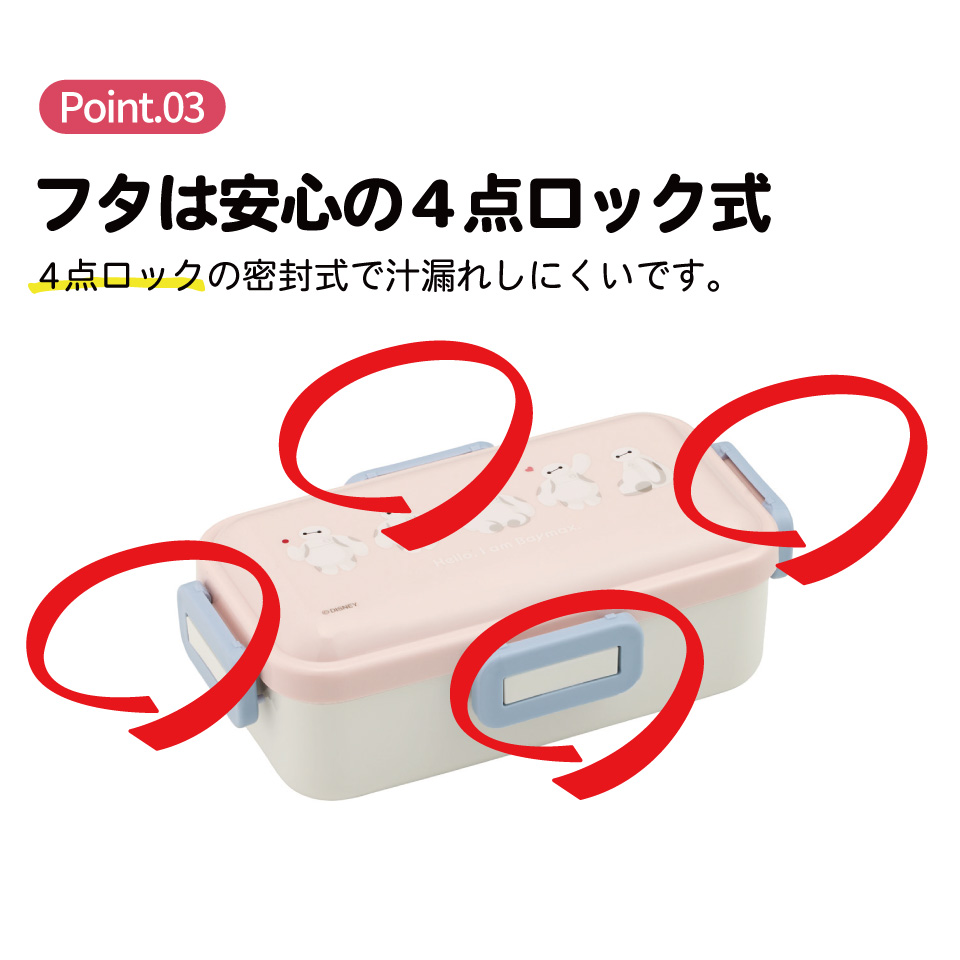 おかずがつぶれにくい ふわっと弁当箱 1段/530ml ベイマックス SWEET／PFLB6_4973307716126