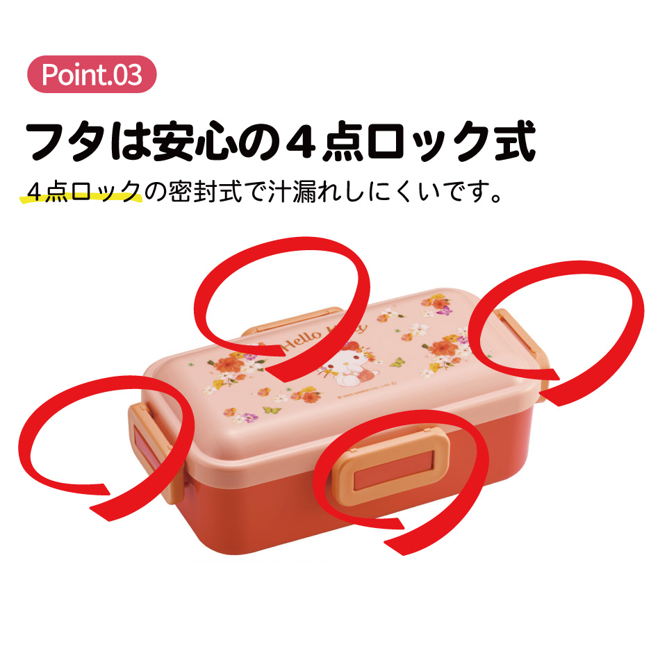 おかずがつぶれにくい ふわっと弁当箱 1段/530ml ハローキティ パステ 水彩 花柄/PFLB6_4973307721083
