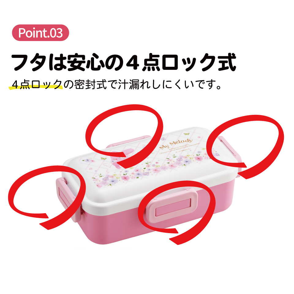 おかずがつぶれにくい ふわっと弁当箱 1段/530ml マイメロディ パステル 水彩 花柄/PFLB6_4973307721175