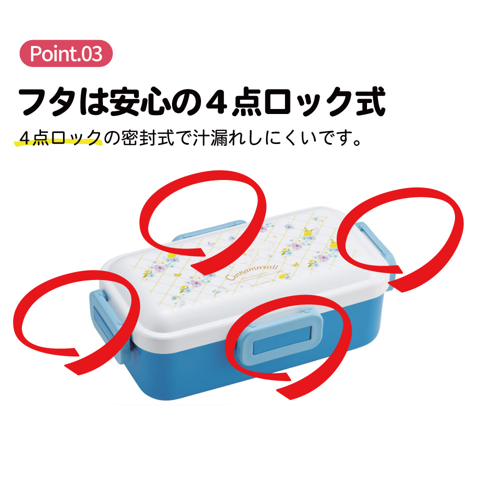 おかずがつぶれにくい ふわっと弁当箱 1段/530ml シナモロール パステル 水彩 花柄/PFLB6_4973307721359