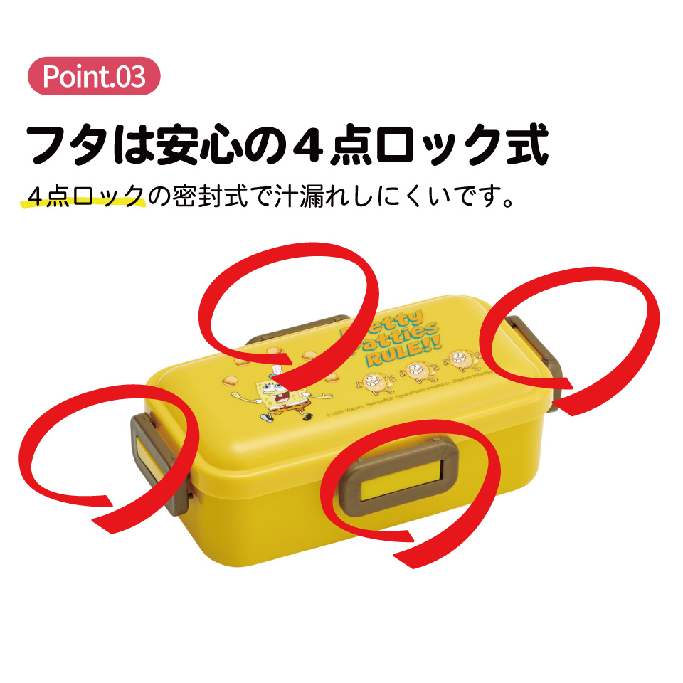 スケーター 弁当箱 530ml 大人 一段 仕切り 食洗機 レンジ 対応 日本製 ランチボックス skater PFLB6 スポンジ・ボブ グッズ キャラクター SpongeBob【レディース 4点ロック お弁当箱 ドーム型 1段 食洗機OK】