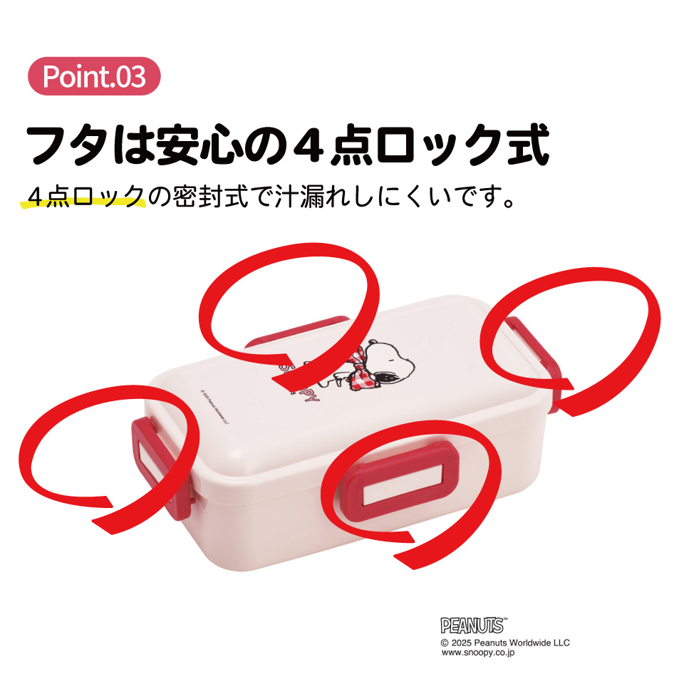 スケーター 弁当箱 530ml 大人 一段 仕切り 食洗機 レンジ 対応 日本製 ランチボックス skater PFLB6 スヌーピー SNOOPY リボン ピーナッツ 女性 レディース【レディース 4点ロック お弁当箱 ドーム型 1段 食洗機OK】