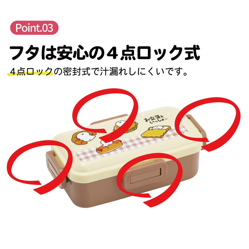 スケーター 弁当箱 530ml 大人 一段 仕切り 食洗機 レンジ 対応 日本製 ランチボックス skater PFLB6 お文具といっしょ 26年 お文具さん 男子 女子 女性【レディース 4点ロック お弁当箱 ドーム型 1段 食洗機OK】