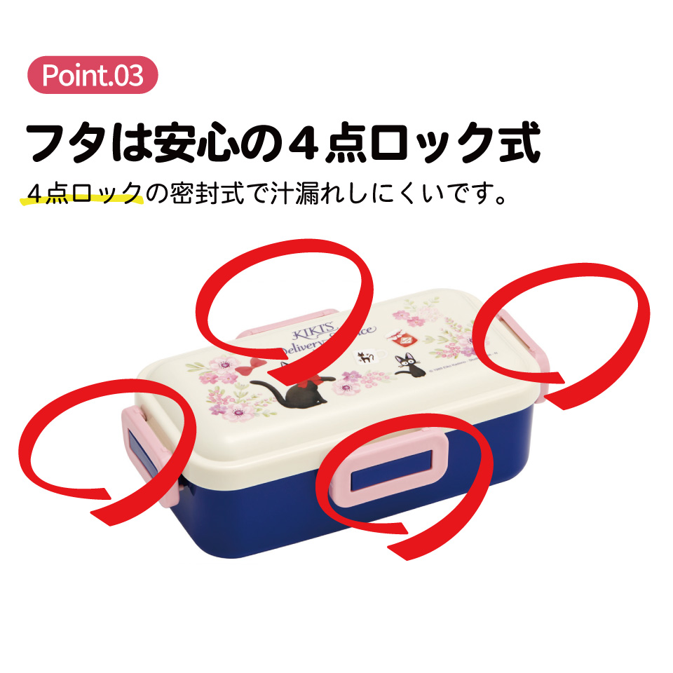 スケーター 弁当箱 530ml 大人 一段 仕切り 食洗機 レンジ 対応 日本製 ランチボックス skater PFLB6 魔女の宅急便 ジジ スタジオジブリ 女性【レディース 4点ロック お弁当箱 ドーム型 1段 食洗機OK】