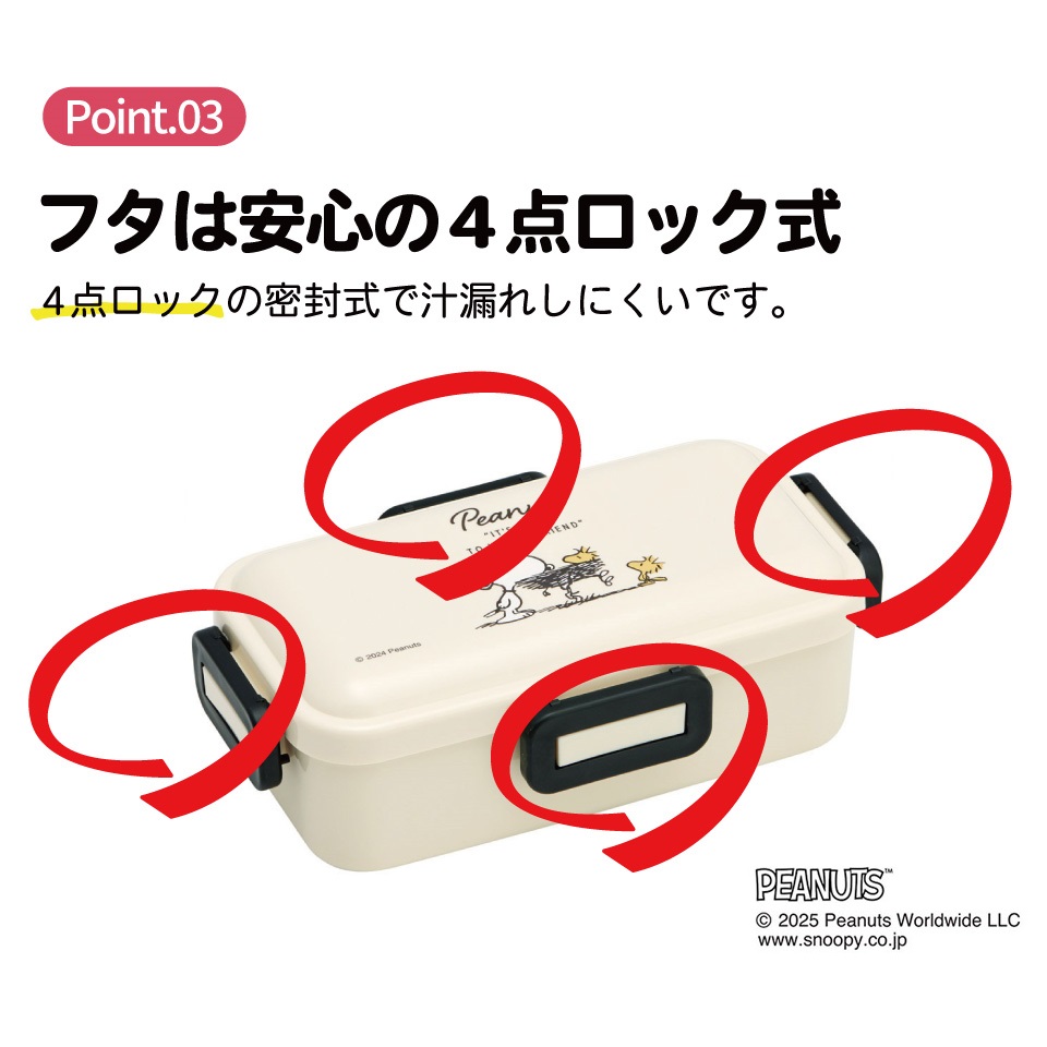 スケーター 弁当箱 530ml 大人 一段 仕切り 食洗機 レンジ 対応 日本製 ランチボックス skater PFLB6 スヌーピー バッジ SNOOPY ピーナッツ【レディース 4点ロック お弁当箱 ドーム型 1段 食洗機OK】