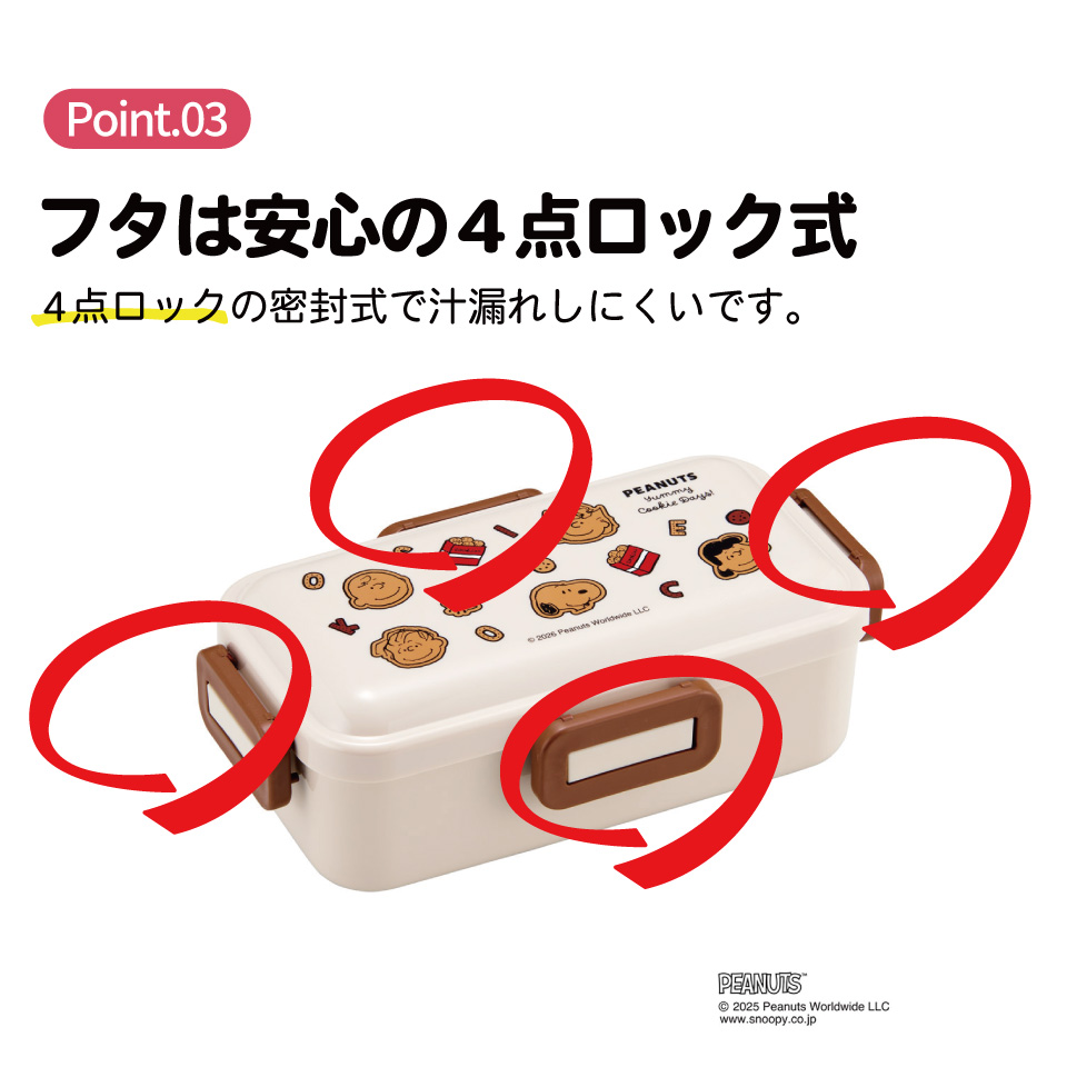 スケーター 弁当箱 530ml 大人 一段 仕切り 食洗機 レンジ 対応 日本製 ランチボックス skater PFLB6 スヌーピー クッキー SNOOPY ピーナッツ 女性【レディース 4点ロック お弁当箱 ドーム型 1段 食洗機OK】
