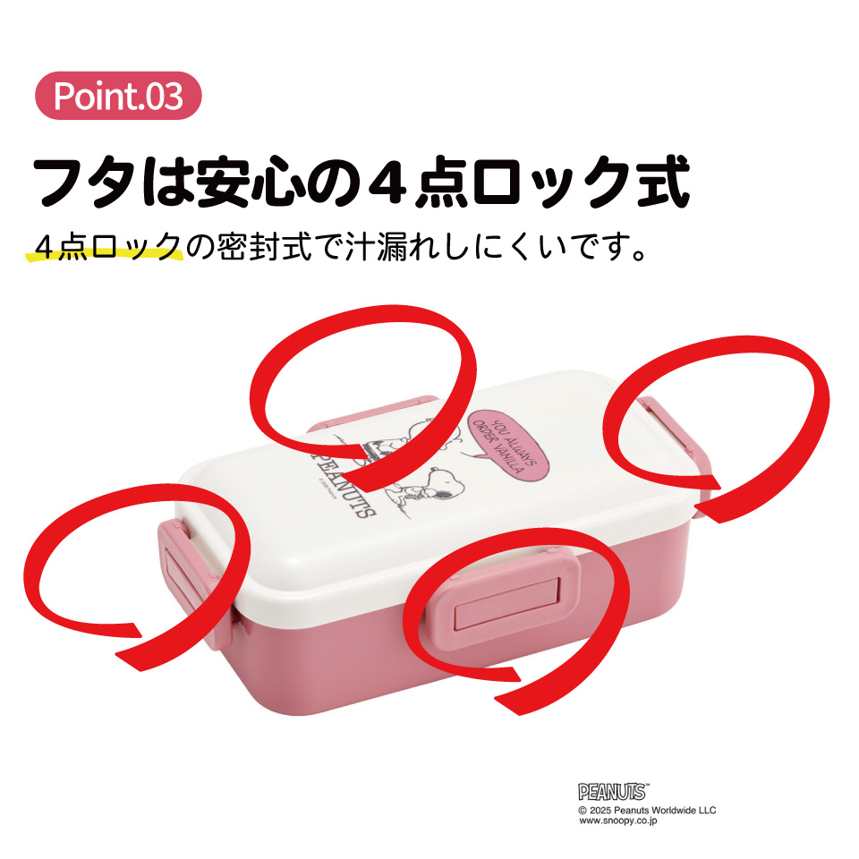 スケーター 弁当箱 530ml 大人 一段 仕切り 食洗機 レンジ 対応 日本製 ランチボックス skater PFLB6 スヌーピー スモーキーパステル SNOOPY ピーナッツ【レディース 4点ロック お弁当箱 ドーム型 1段 食洗機OK】