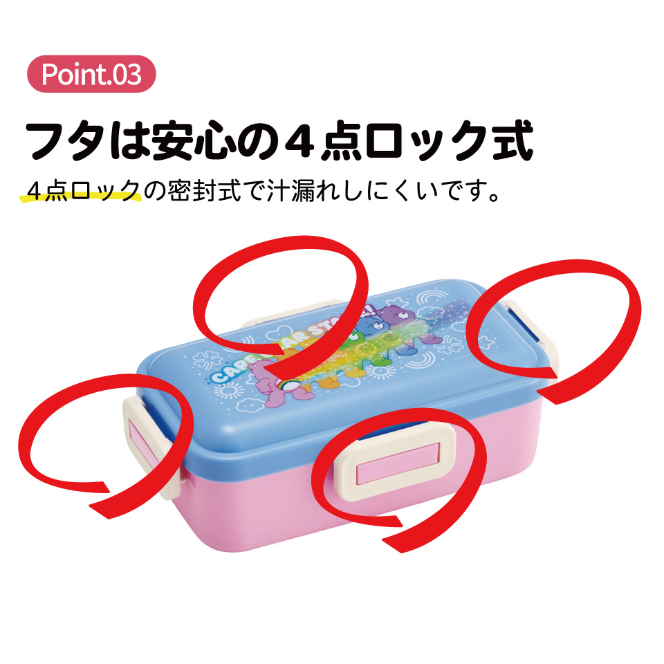 スケーター 弁当箱 530ml 大人 一段 仕切り 食洗機 レンジ 対応 日本製 ランチボックス skater PFLB6 Care Bears ケアベア スパークル くま カラフル【レディース 4点ロック お弁当箱 ドーム型 1段 食洗機OK】