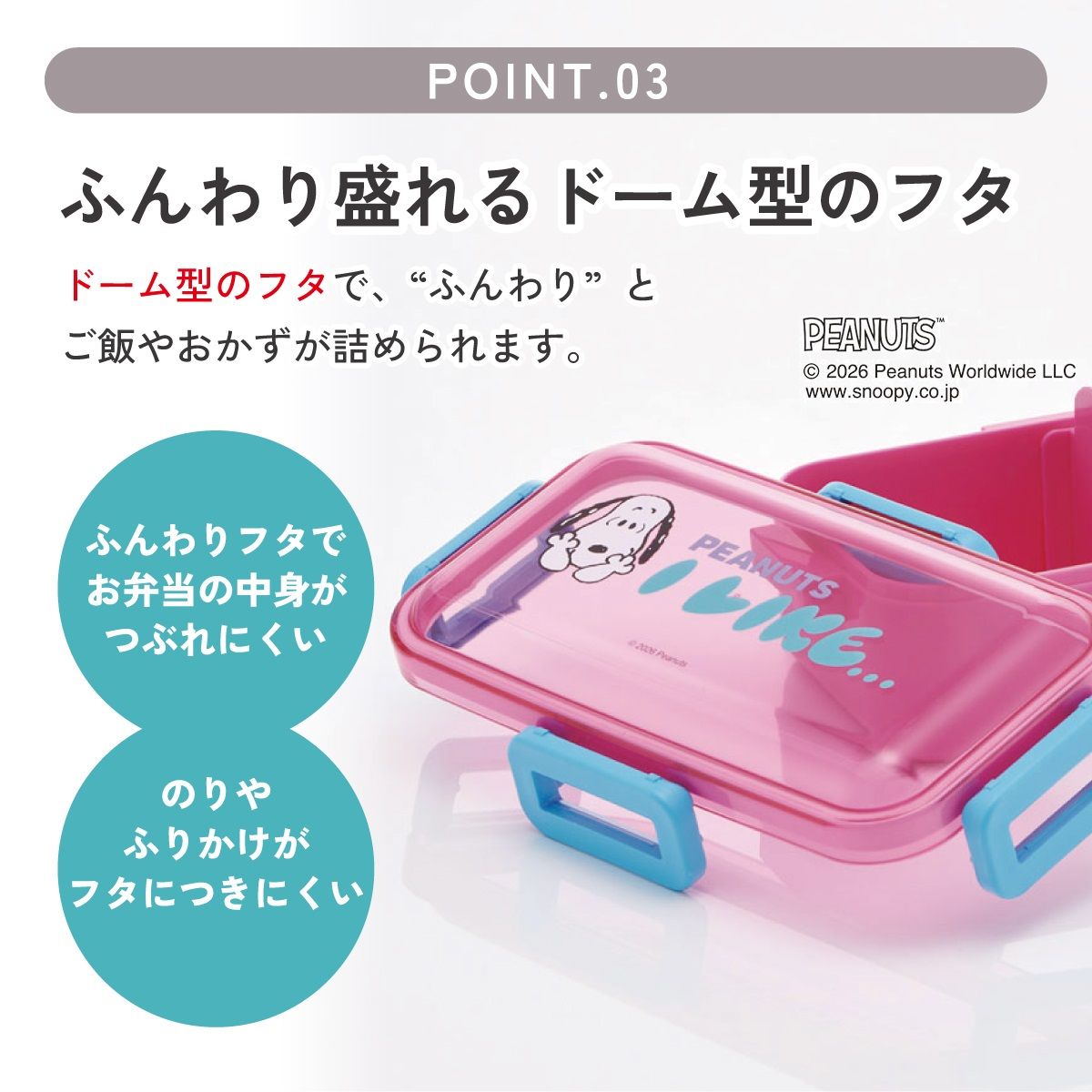 スケーター 弁当箱 530ml 大人 一段 仕切り 食洗機 レンジ 対応 日本製 ランチボックス skater PFLB6 スヌーピー アイライク I LIKE... SNOOPY ピーナッツ【レディース 4点ロック お弁当箱 ドーム型 1段 食洗機OK】