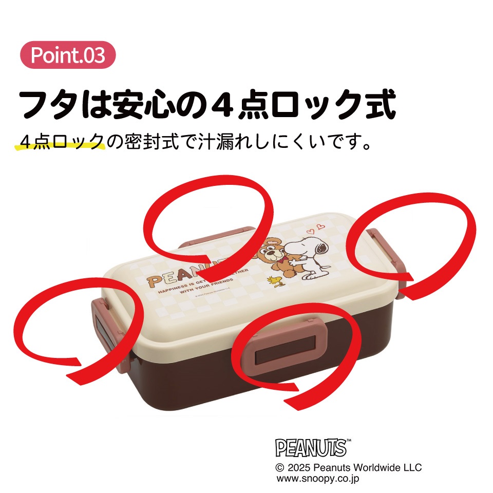 おかずがつぶれにくい ふわっと弁当箱 1段/530ml スヌーピー&ベア/PFLB6_4973307714016