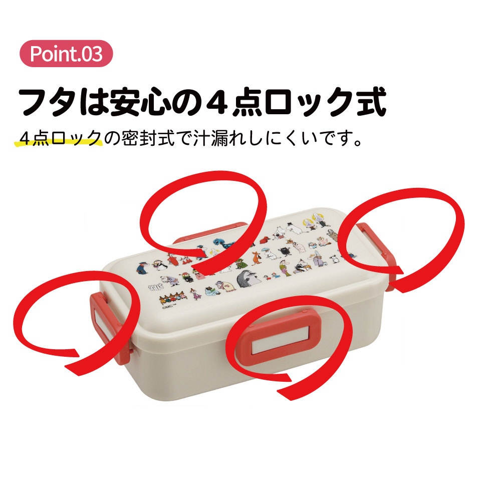 おかずがつぶれにくい ふわっと弁当箱 1段/530ml ムーミン 80周年/PFLB6_4973307717246
