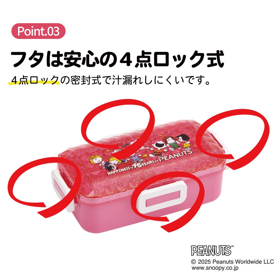 スケーター 弁当箱 530ml 1段 ダイヤカット 仕切り付 食洗機 レンジ 対応 大人 4点ロック skater PFLB6D スヌーピー SNOOPY ピーナッツ PEANUTS 75th_dancing【4点ロック お弁当箱 ドーム型 一段 日本製】