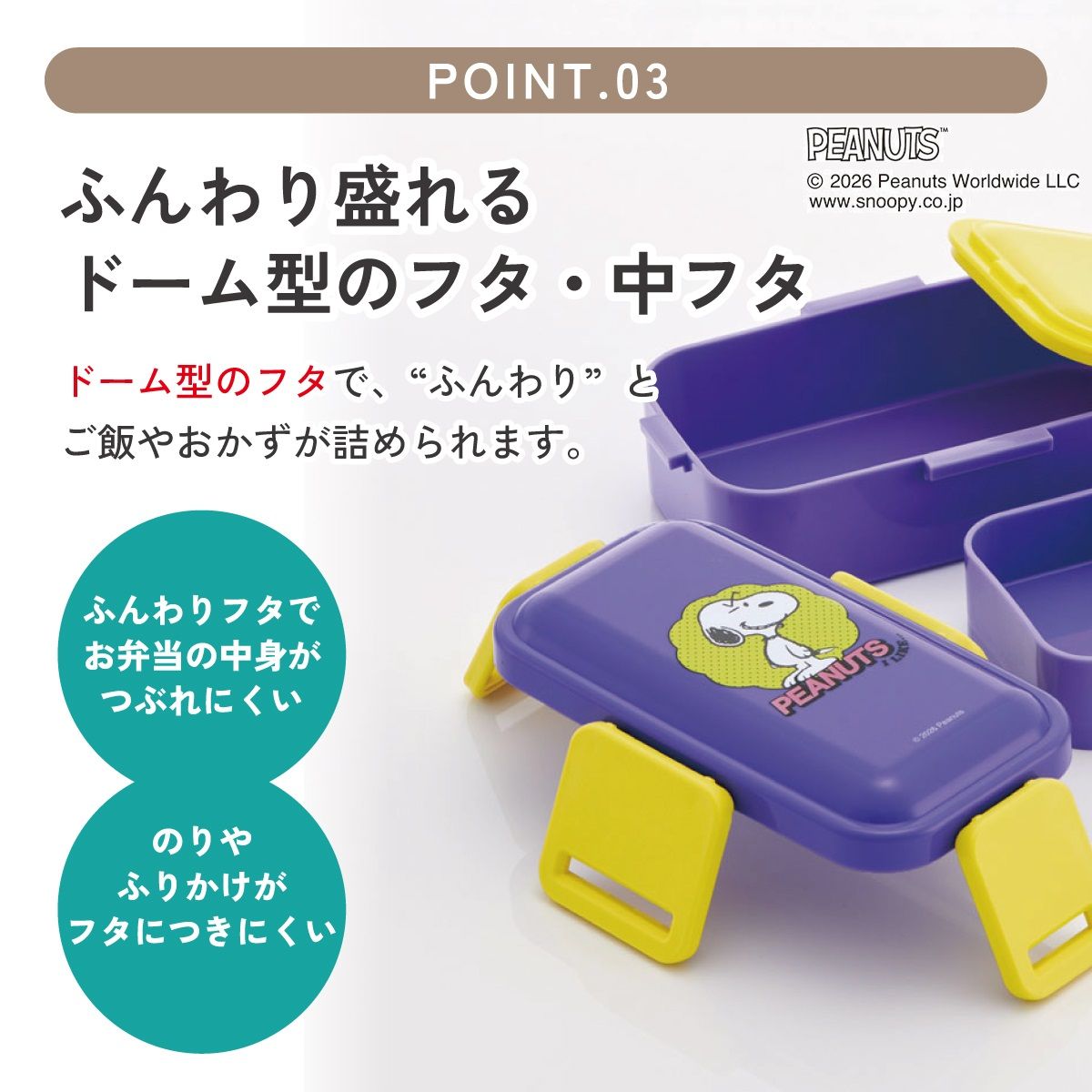 【送料無料】スケーター お弁当箱 600ml 2段 食洗機 レンジ対応日本製 おかずがつぶれにくいドーム型ふた skater PFLW4 スヌーピー アイライク SNOOPY ピーナッツ【4点ロック 大人 ランチボックス お弁当箱 おしゃれ 食洗機OK】