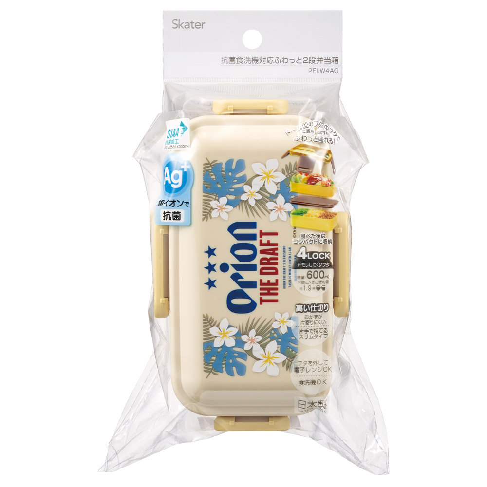 おかずがつぶれにくい抗菌ふわっとフタ弁当箱 2段/600ml オリオンビール/PFLW4AG_4973307695469