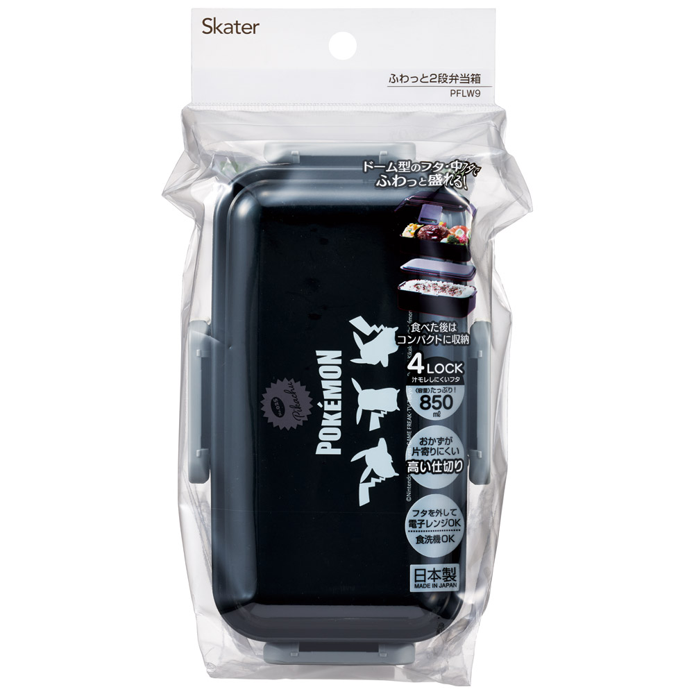 スケーター お弁当箱 2段 850ml ドーム型 おしゃれ 食洗機対応 レンジ対応 弁当箱 二段 skater PFLW9 ポケットモンスター ポケモン ピカチュウ 男の子